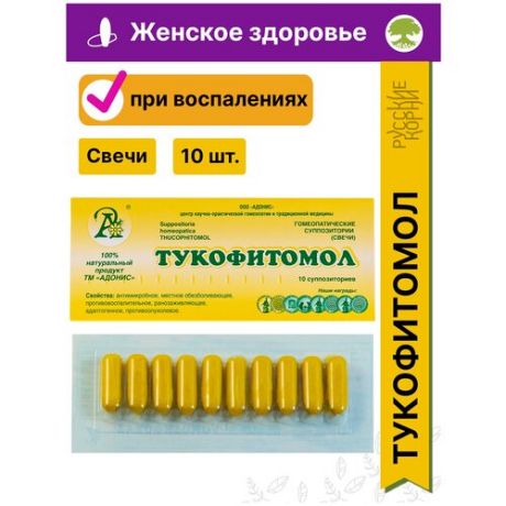 Тукофитомол Адонис 10 суппозиториев