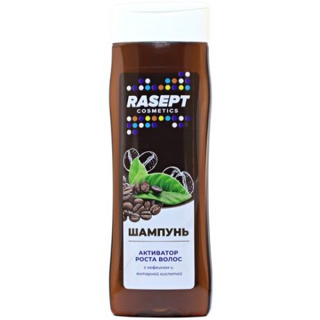 Шампунь активатор роста волос с кофеином и янтарной кислотой «RASEPT» - 250 мл.