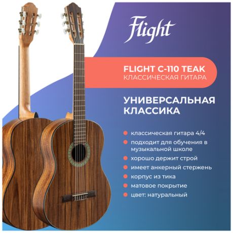 FLIGHT C-110 TEAK 4/4 Гитара классическая 4/4