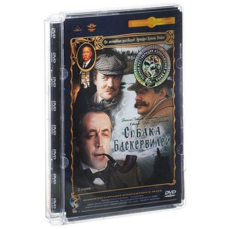 Шерлок Холмс и доктор Ватсон: Собака Баскервилей. 2 серии (ремастрированное издание) (DVD)