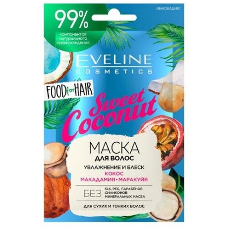 Маска для волос Eveline Cosmetics Sweet Coconut Увлажнение и Блеск 20 мл