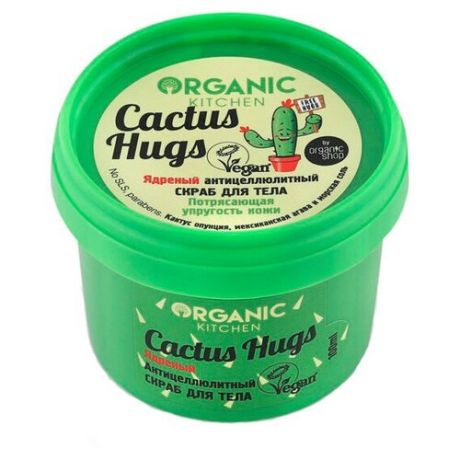 Скраб для тела Organic Kitchen Ядреный антицеллюлитный Cactus hugs 100 мл