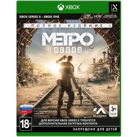 Игра для Xbox: Метро: Исход - Полное издание (Xbox One / Series X)