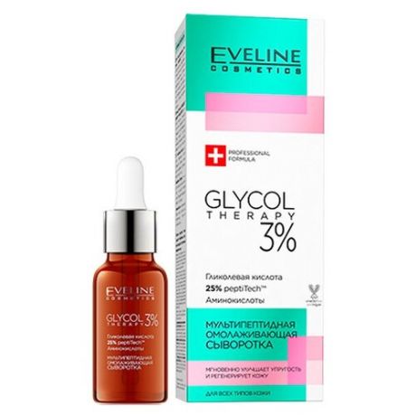 Сыворотка для лица Eveline Cosmetics Glycol Therapy Мультипептидная 18 мл