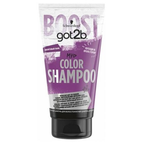 Got2b оттеночный шампунь Color Shampoo Фиолетовый панк, 150 мл