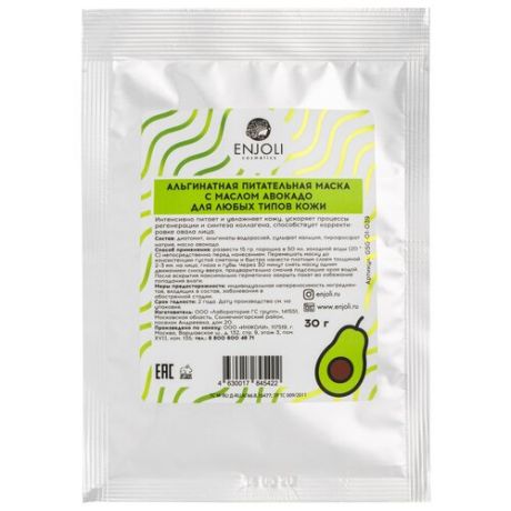 Enjoli cosmetics Альгинатная питательная маска с маслом авокадо, 30 г