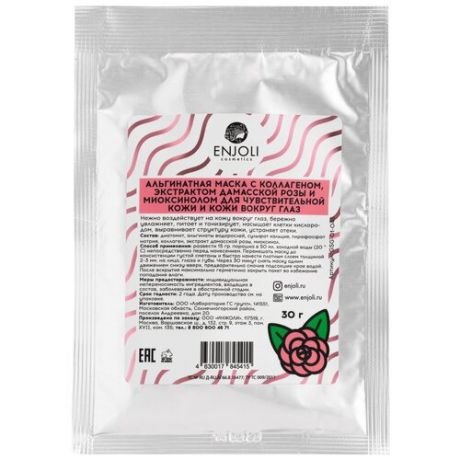 Enjoli cosmetics Альгинатная маска с коллагеном, экстрактом дамасской розы и миоксинолом, 30 г