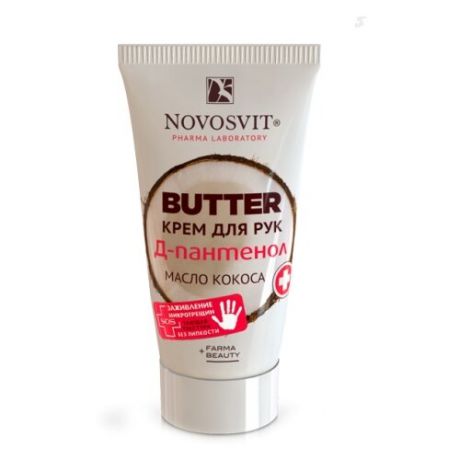 Novosvit Крем для рук Butter д-пантенол и масло кокоса, 40 мл