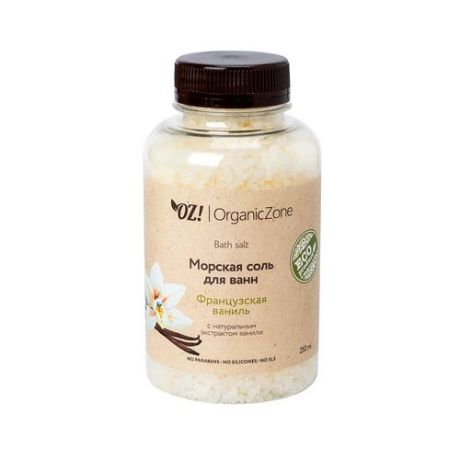 OZ! OrganicZone Морская соль для ванны Французская ваниль, 250 мл