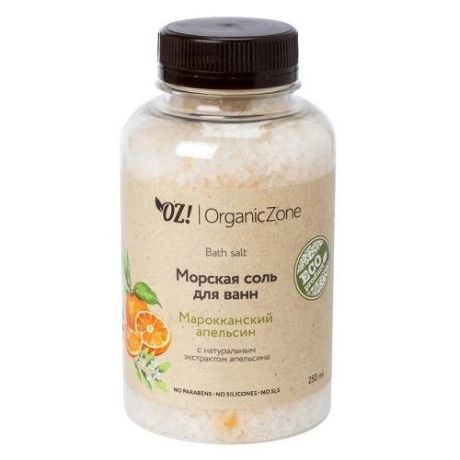 OZ! OrganicZone Морская соль для ванн Марокканский апельсин, 250 мл