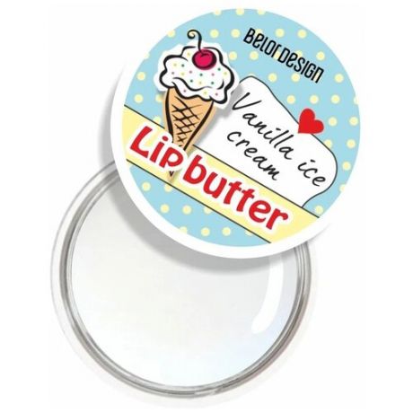 BelorDesign Масло для губ Smart Girl Vanilla ice cream
