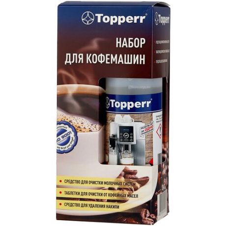 Набор для очистки кофемашин Topperr 3042