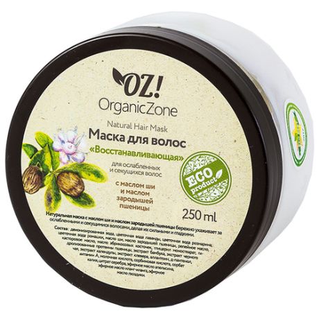 OZ! OrganicZone Маска для ослабленных и секущихся волос Восстанавливающая, 250 мл