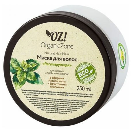 OZ! OrganicZone Маска для жирных волос Регулирующая, 250 мл
