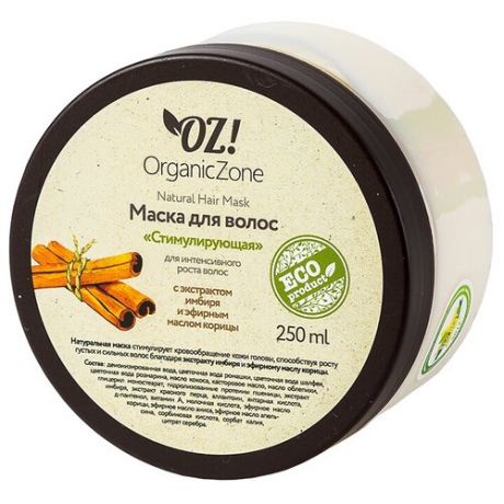 OZ! OrganicZone Маска для интенсивного роста волос Стимулирующая, 250 мл