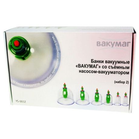 Вакумаг вакуумные банки с вакууматором 12 шт. 350 г