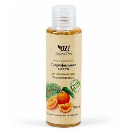 OZ! OrganicZone гидрофильное масло для нормальной кожи Апельсин и сосна, 110 мл