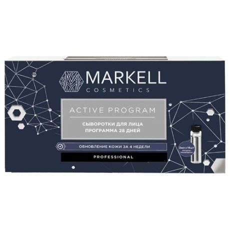 Markell Professional Active Program Набор: сыворотки для лица программа 28 дней, 2 мл , 14 шт.