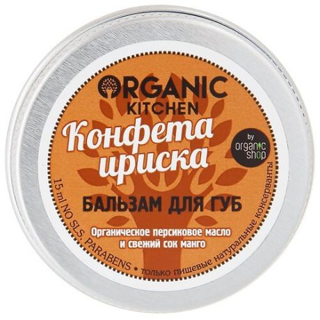 Organic Kitchen Бальзам для губ Конфета ириска