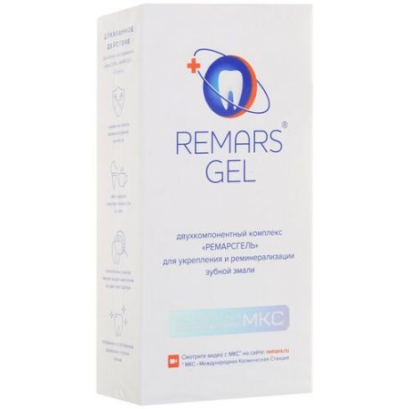 Зубная паста RemarsGel двухкомпонентный комплекс для укрепления и реминерализации эмали