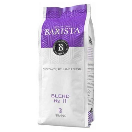 Кофе натуральный в зернах, Barista Blend №11, 250 г