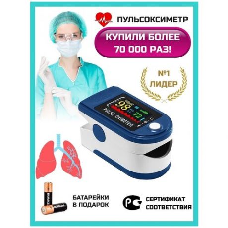 Пульсоксиметр на палец LK / Оксиметр профессиональный / Для измерения уровня кислорода в крови и пульса