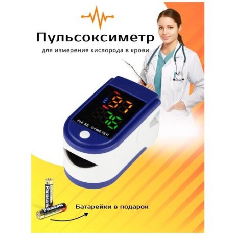 Пульсоксиметр на палец медицинский ( оксиметр) - измеритель кислорода в крови, ковид