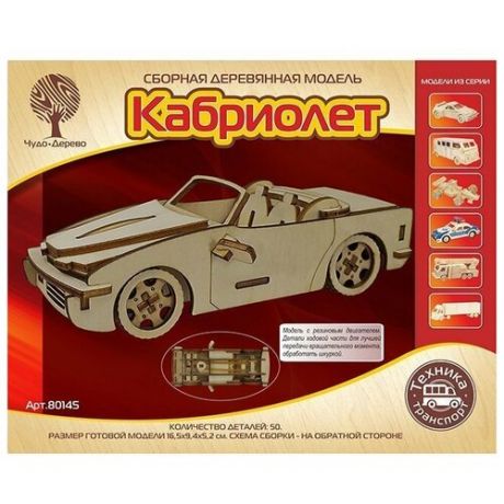 Конструктор деревянный Кабриолет с резиновым двигателем 80145