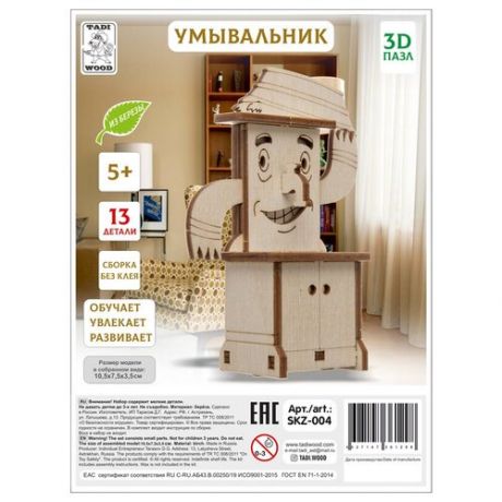 Конструктор деревянный Tadiwood "Умывальник" (арт. 320591)