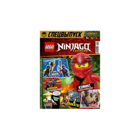 Lego Журнал Ninjago «LEGACY» с игрушкой No.1