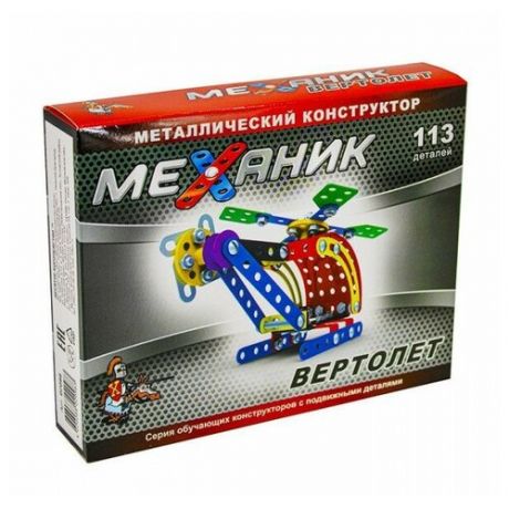 Констр-р металл Механик Вертолет 02098
