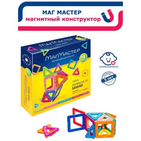 Магнитный конструктор МагМастер Мини / 14 деталей / Оригинал / Неодимовые магниты / Детская развивающая игрушка для детей от 3 лет