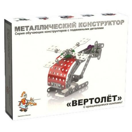 Конструктор металлический с подвижными деталями Вертолет, 02028