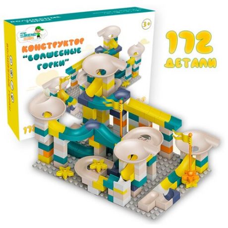 Пластиковый конструктор для детей «Волшебные горки» (172 детали, ocean)