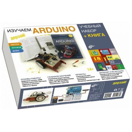 Конструктор Arduino Дерзай! Учебный набор Большой +Книга 978-5-9775-6739-8