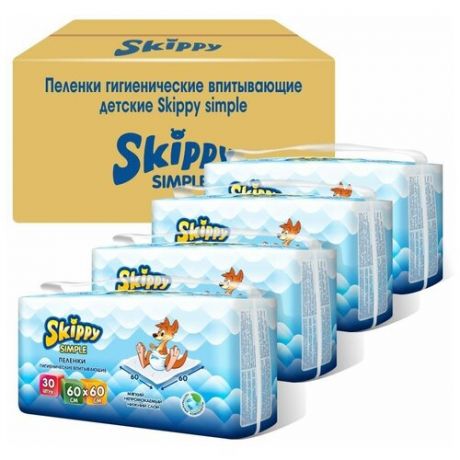 Пеленки детские гигиенические впитывающие Skippy Simple, р-р 60x60 120 шт. (4 уп. по 30 шт