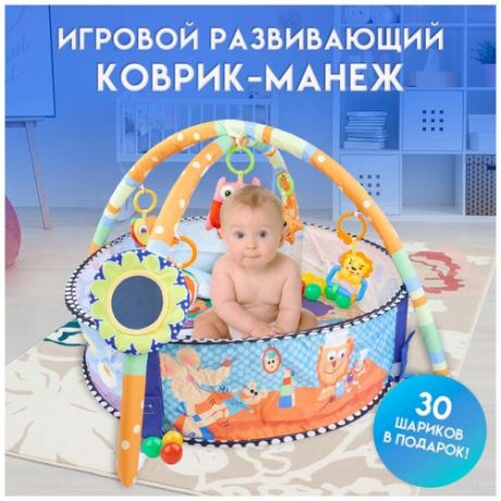 Игровой развивающий коврик - манеж для малышей с подвесными игрушками и шариками