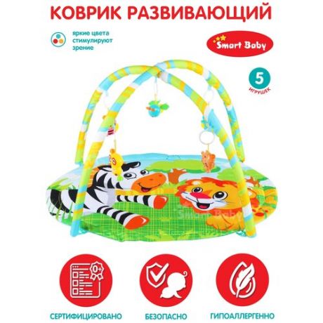 Детский развивающий коврик для малышей ТМ Smart Baby с подвесками-погремушками, игровой детский коврик, мягкий, размер 82 х 64 см, зебра и львёнок