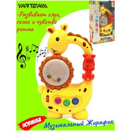 Погремушка детская, для малыша, Музыкальный жирафик, 2 режима, коричнево- красный, размер - 10,5 х 4,5 х 19 см.