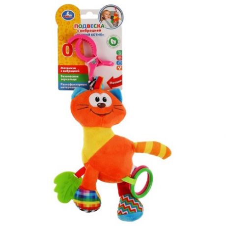 Текстильная игрушка погремушка "Котик" подвеска с вибрацией Умка RV-C2