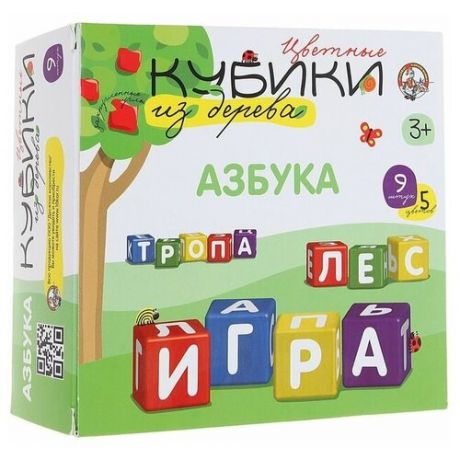 Деревянные кубики "Азбука" с закруглёнными углами, 9 шт.