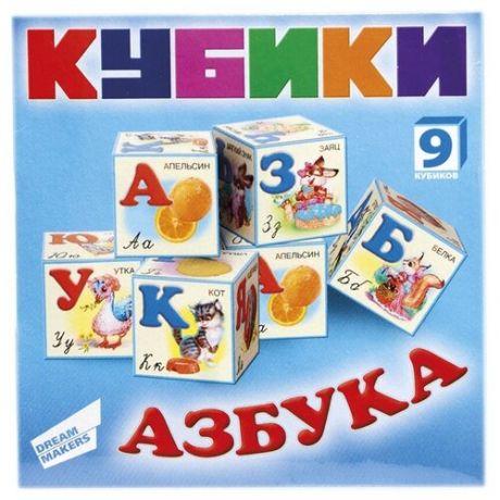 Азбука, Dream Makers (кубики для малышей, KB1606)