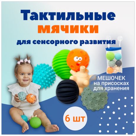 Тактильные мячики / Игрушки для ванной / Развивающие игрушки для малышей / Массажные мячики
