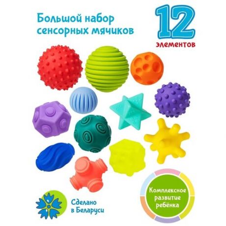 Развивающая игрушка FANCY Тактилики Мячики Сенсорные Набор Детский для Малышей TIH4