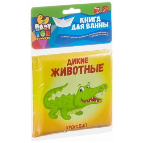 Книга для купания Bondibon "дикие ЖИВОТНЫЕ", 12х12 см, pvc ВВ3896