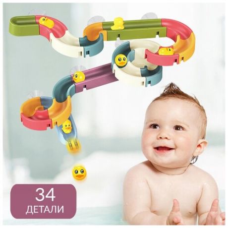 Игрушка для ванны Горка (34 дет) для купания детей и малышей с утятами и шариками