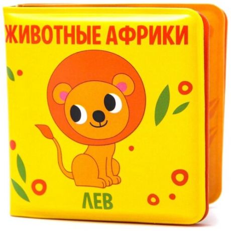 Игрушка для ванной Крошка Я Животные Африки (5084649) желтый