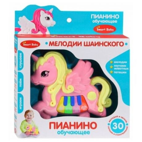 Разивающая игрушка для малышей с мелодиями Шаинского, ТМ "Smart Baby" Пианино "Единорог" цвет белый, 30 звуков, мелодий, стихов, потешек, цвет розовый
