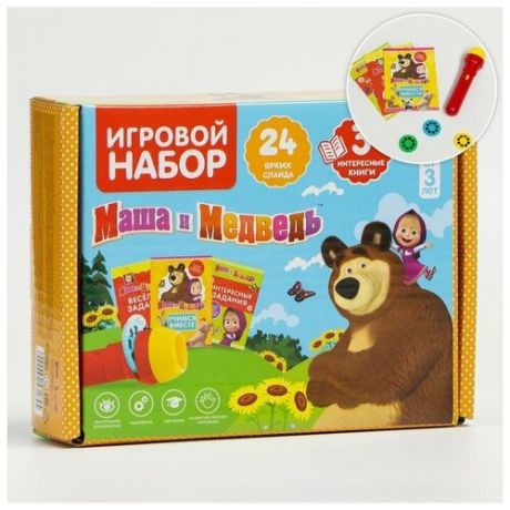Игровой набор с проектором и 3 книжки, Маша и Медведь SL-05307, свет