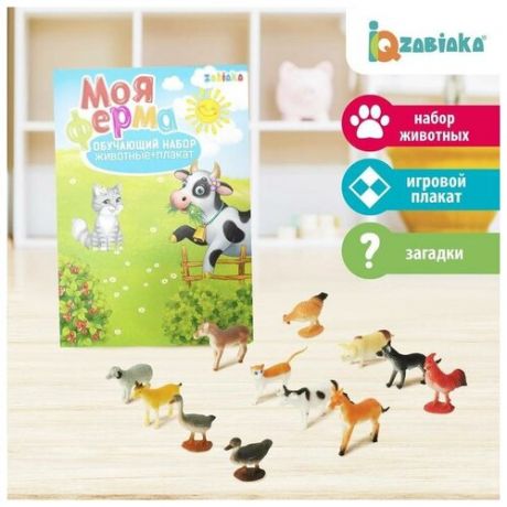 IQ-ZABIAKA Обучающий набор "Моя ферма", животные и плакат, по методике Монтессори